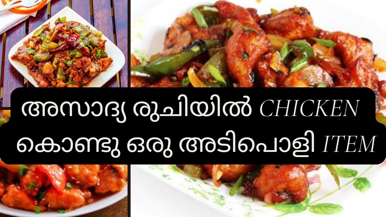 അസാദ്യ രുചിയിൽ CHICKEN  കൊണ്ടു ഒരു അടിപൊളി Item | Foodi Winston | chilli chicken recipe