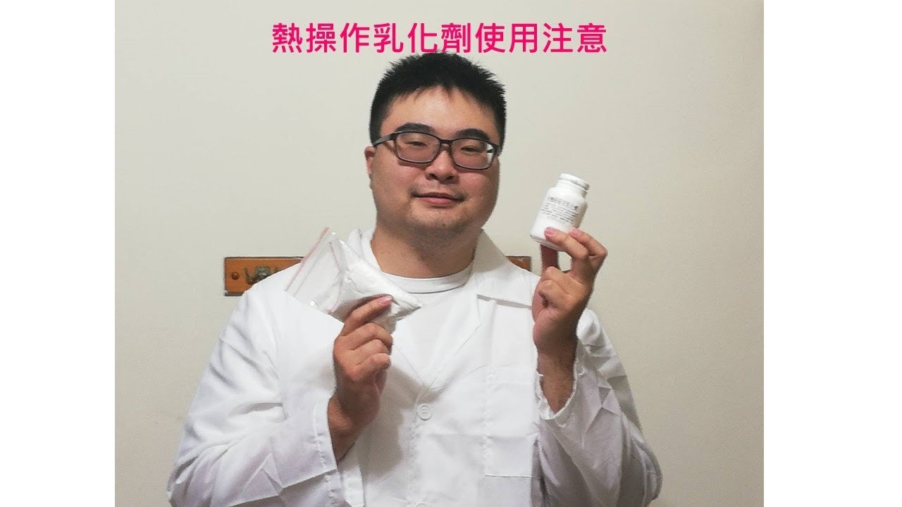 熱操作乳化