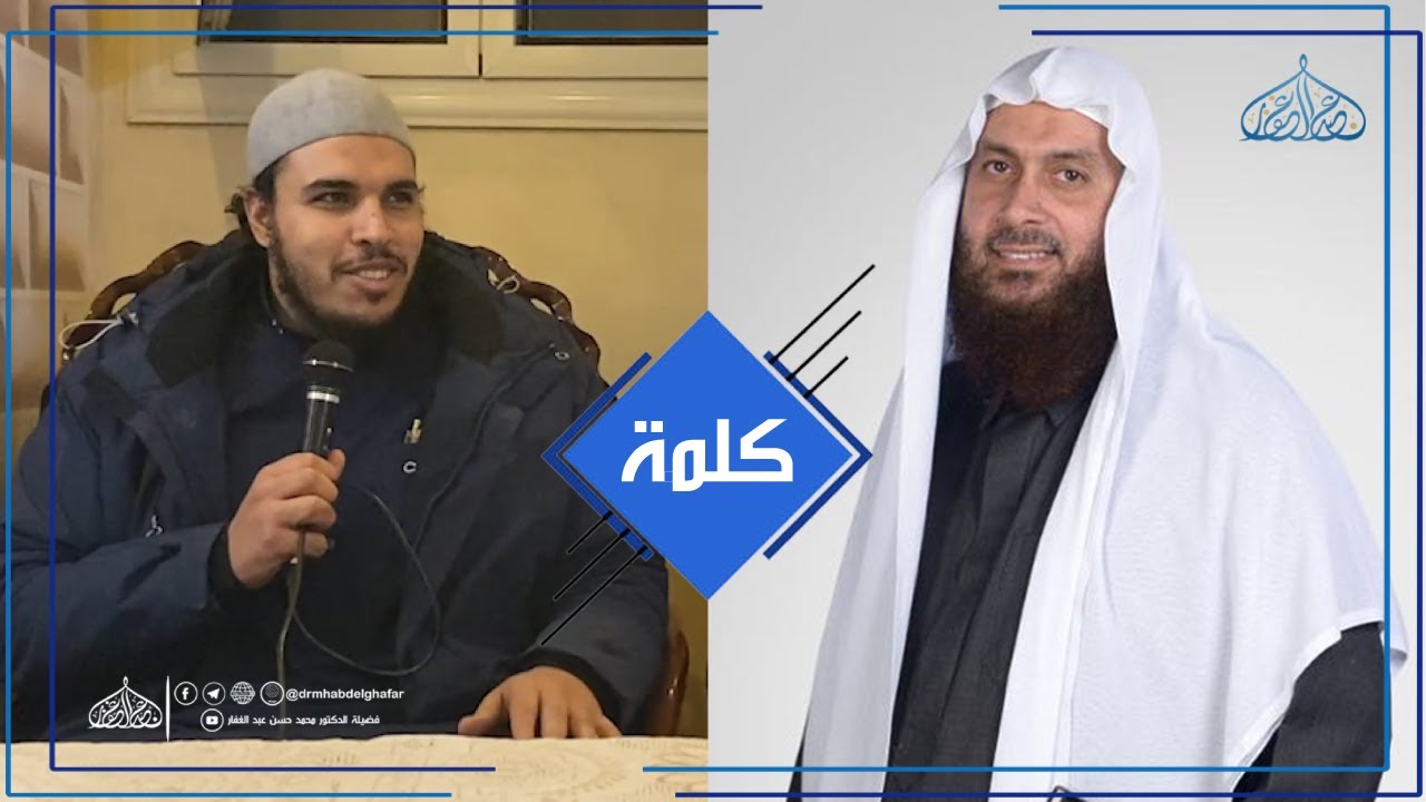 كلمة فضيلة الشيخ.محمد حجر -حفظه الله- .. من حفل ختام شرح كتاب { سنن أبى داود }