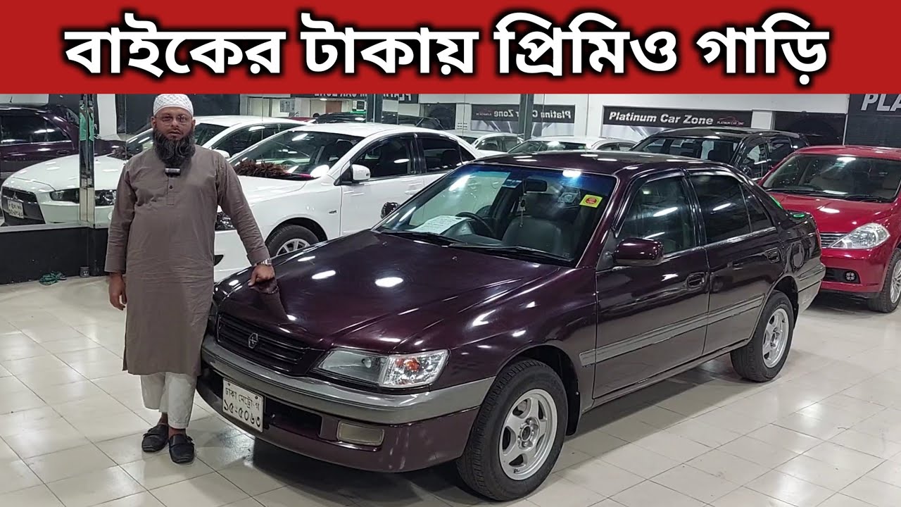 বাইকের টাকায় প্রিমিও গাড়ি । Toyota Corona Premio Price In Bangladesh । Used Car Price In Bangladesh