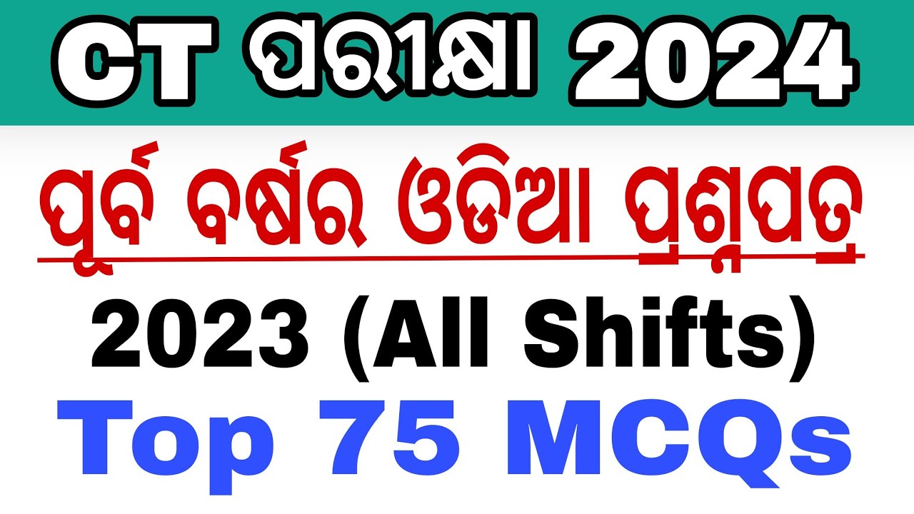 CT Entrance Exam 2024 || CT Previous Year Odia Question Paper || Fast Job Cracker ||