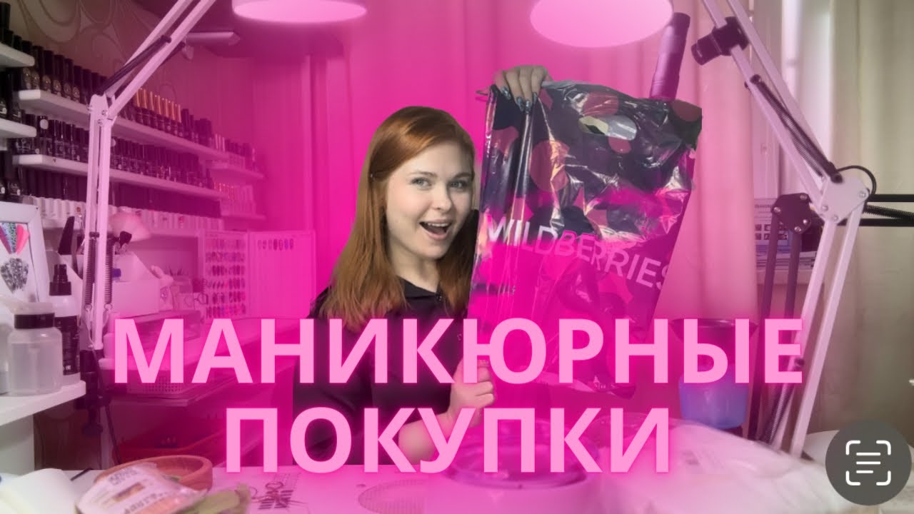 Маникюрные покупки с валтбериз