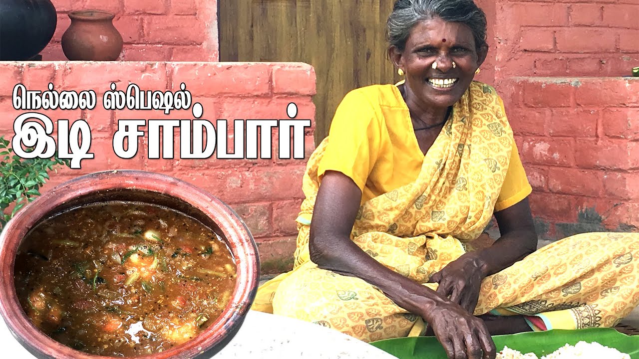 திருநெல்வேலி ஸ்பெஷல்  இடி சாம்பார் | Village Cooking Tirunelveli   Tamil@NellaiVillageFood