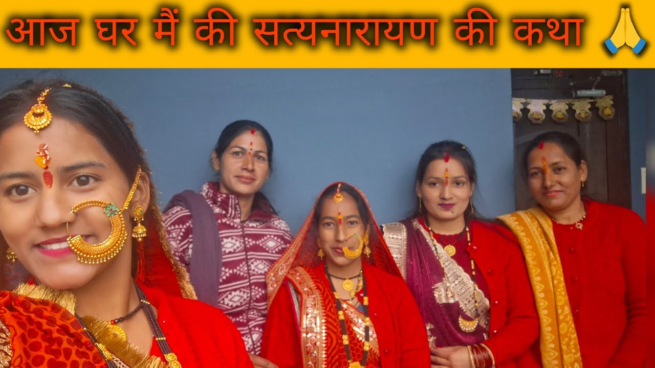 आज घर मैं की सत्यनारायण जी की कथा 🙏 और शाम को हो गई इतनी तेज बारिश 😱#culture #lifestyle #rain #vlog 