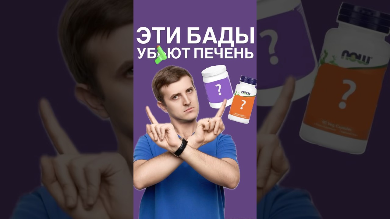 про БАДы #питание #нутрициолог #медицина