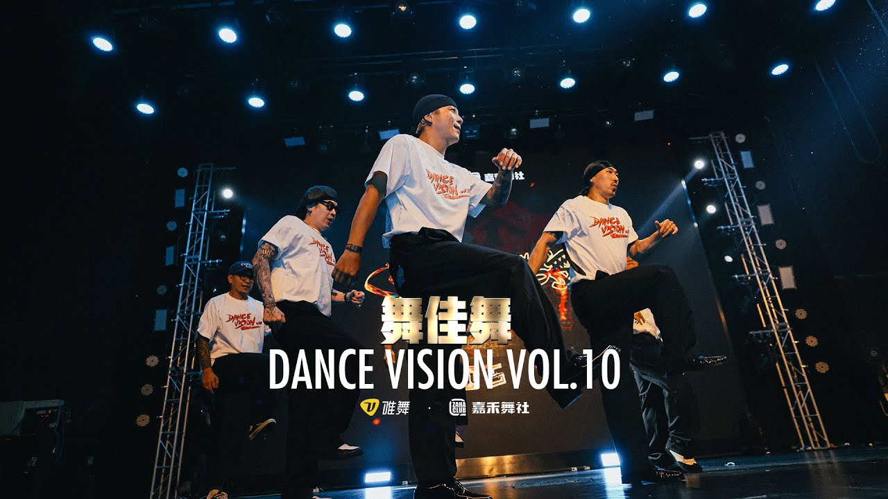 C2C & 舞佳舞 - Dance Vision vol.10 SHOW