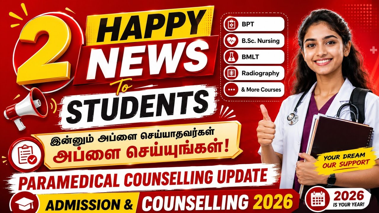 🎊2 happy news to students 💞 இன்னும் அப்ளை செய்யாதவர்கள் உடனடியாக அப்ளை செய்யுங்கள்🎊