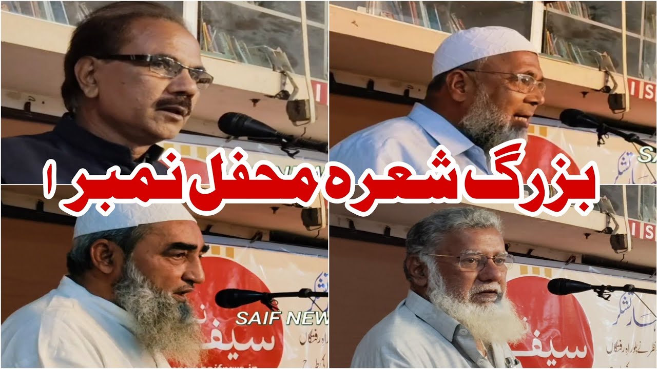 Ik Shaam Buzurrg Shora Ke Naam Mehfill Part 01.