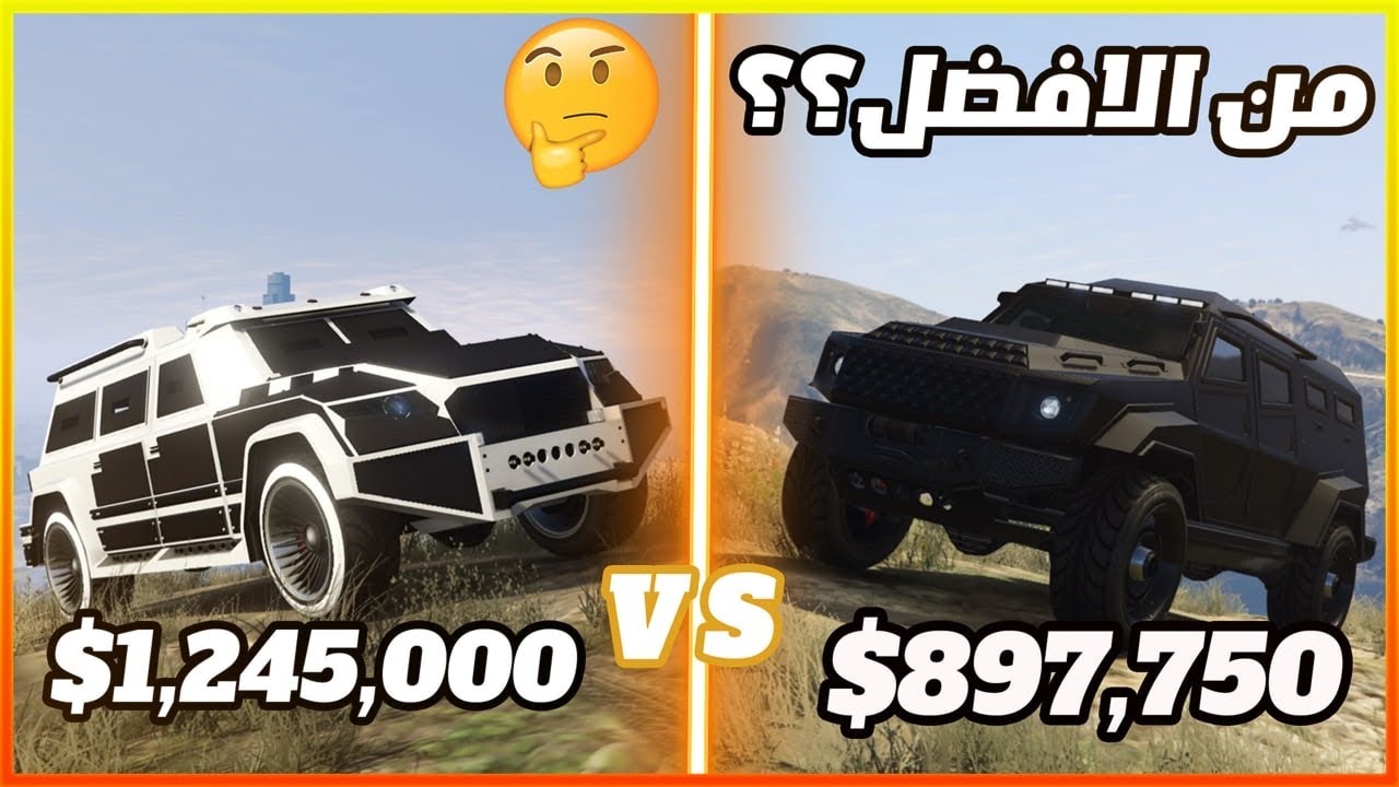 سلسلة من الأفضل #1 افضل سيارة مدرعة 🚗🔥/ قراند 5