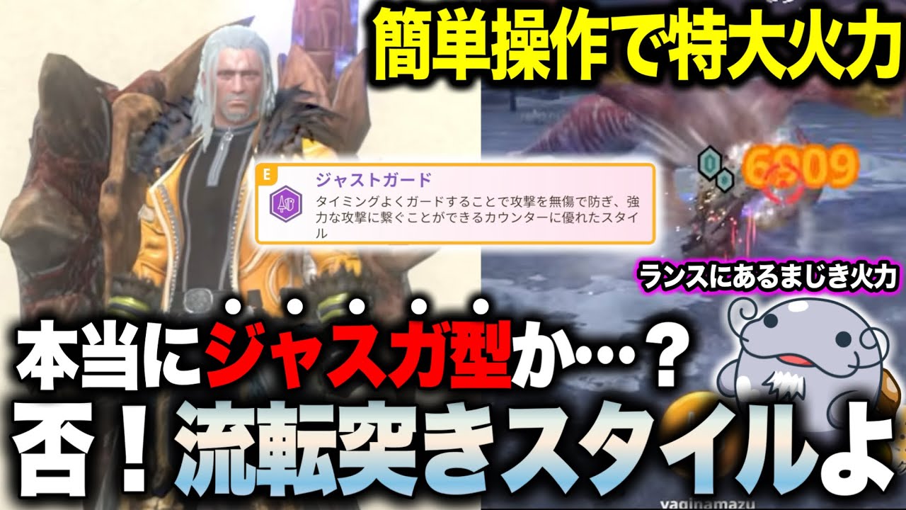 【強スンギ】ジャスガ改め、『流転突きスタイル』が宇宙クラスなんだが【モンハンNow】