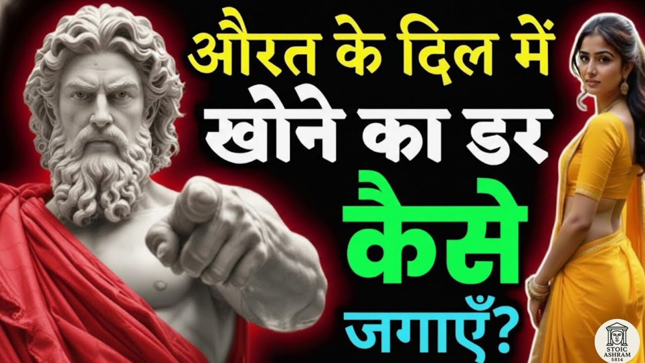 जिस दिन तुम बदल गए, उसी दिन उसे तुम्हारी अहमियत समझ आई | Stoic Soch 5814 