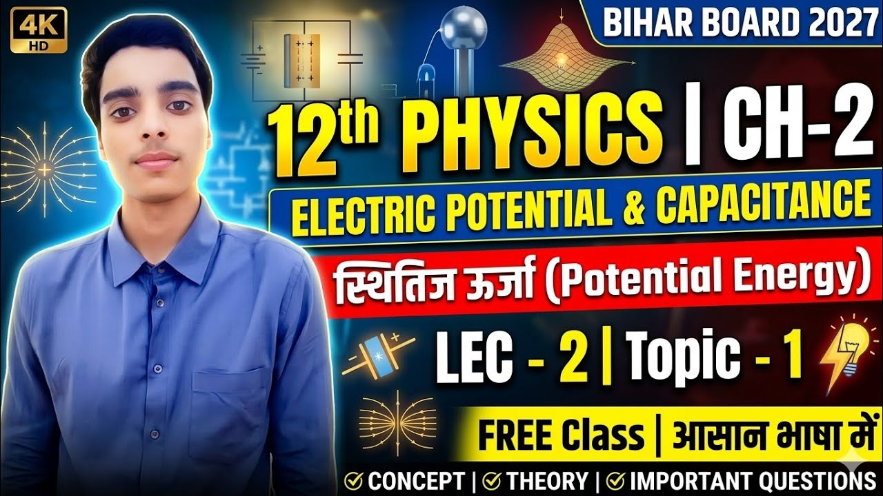 12th Physics Chapter 2 | स्थितिज ऊर्जा (Potential Energy) LEC-2 | Static Electric Potential & Capaci