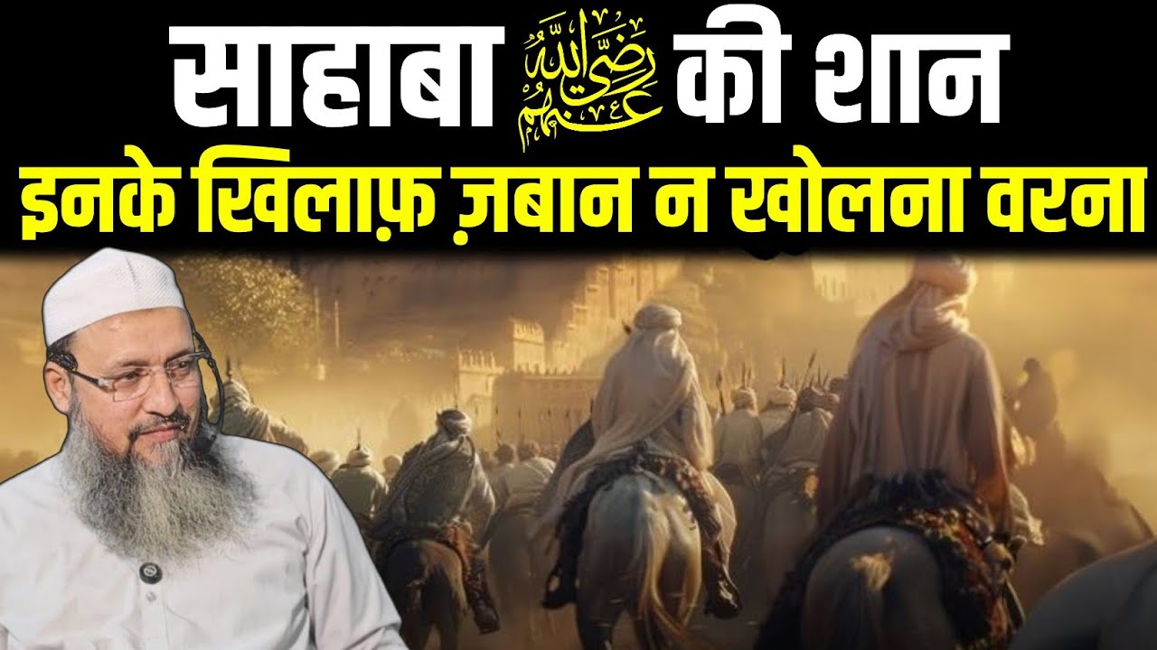 Sahaba ki Shaan | Maulana Adam Mustafa Sultanpur Bayaan 10 Muharram 2025