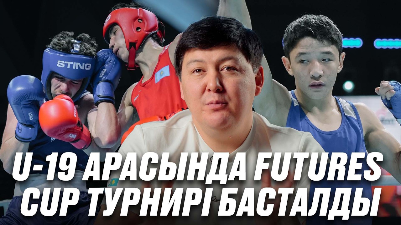 Қазақ жастары Өзбекстаннан мықты ма? U19 боксшылары қарсыластарын нокдаунға түсірді. Futures Cup