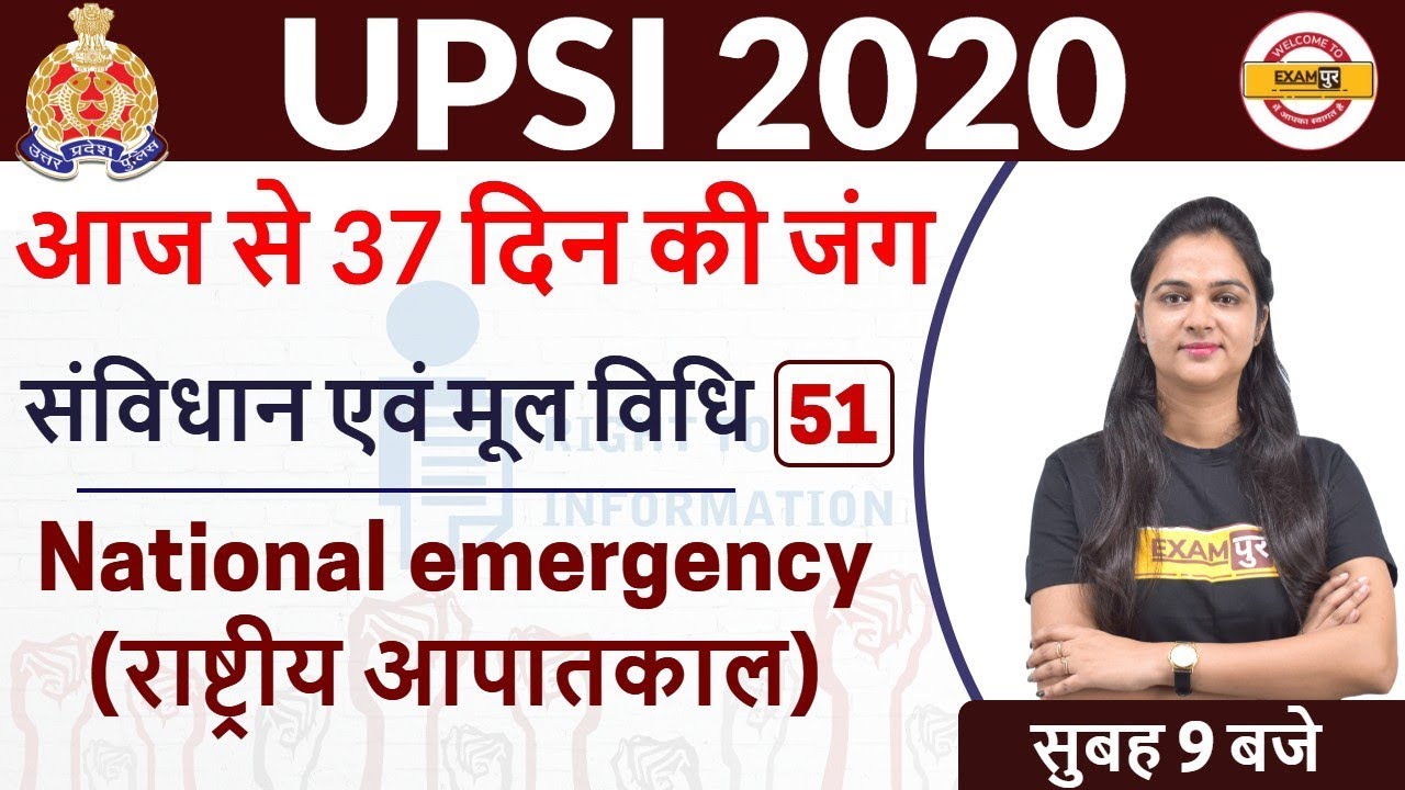 UPSI 2020 latest news || UPSI 2020 | मूलविधि/संविधान || KARUNA MAM || 51 || National emergency