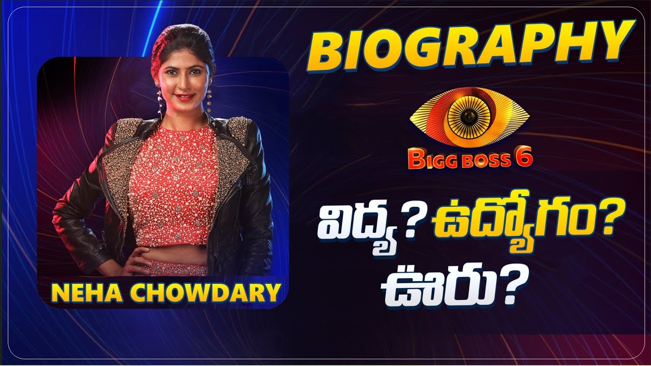 Bigg Boss 6 Neha Chowdary Biography | BB6 Contestant Neha Chowdary Full Story | Dev | Bharathi media