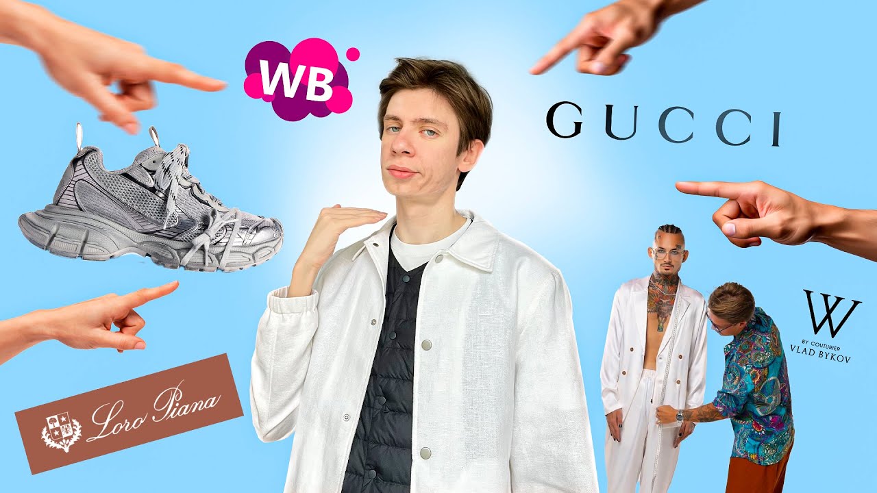 эти бренды СТЫДНО НОСИТЬ ч4. 💩🤮 Кутюрье Влад Быков, Gucci, Pinko, Wildberries