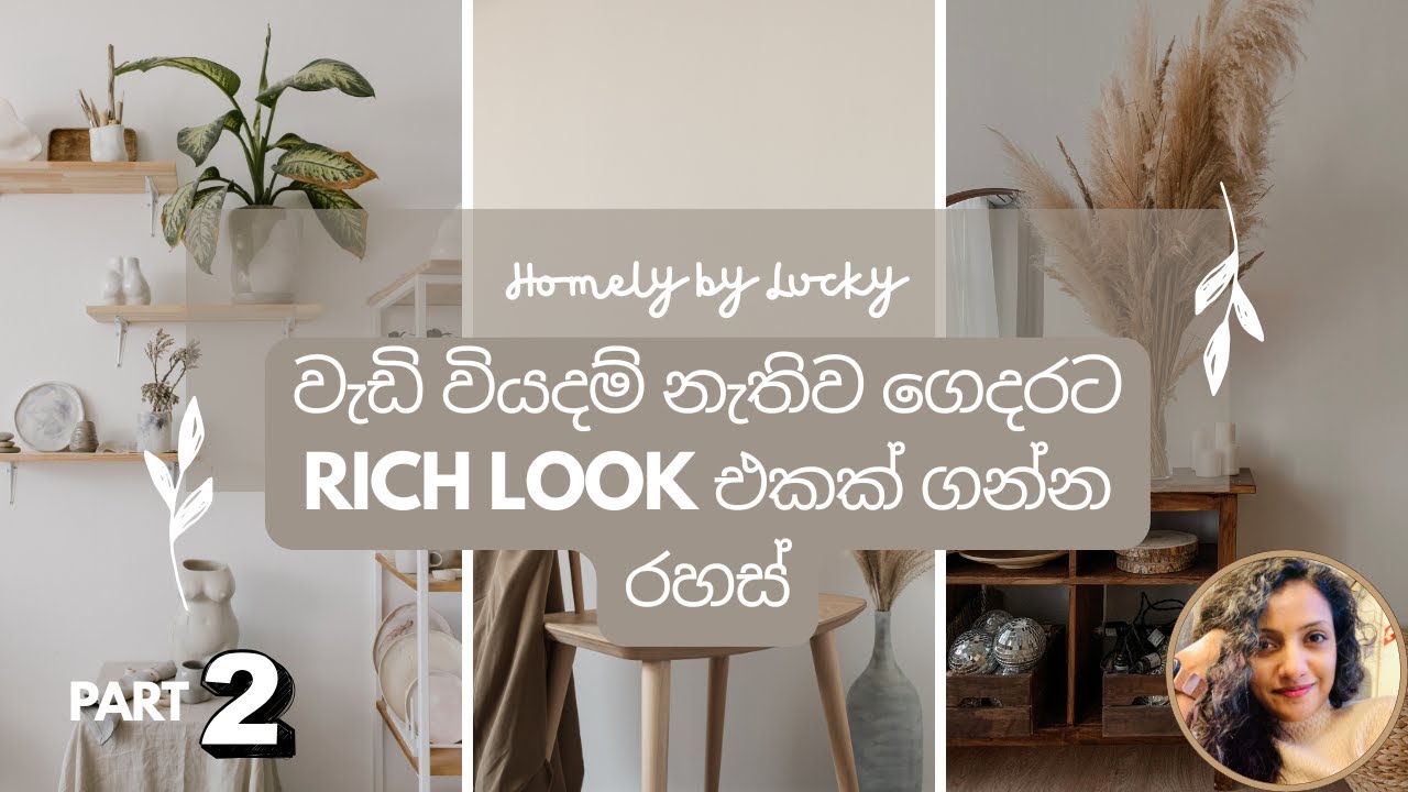 Interior Design Secrets in Sinhala | ගෙදරට ලස්සන Rich Look එකක් ගන්න මෙහෙම කරන්න Part 2