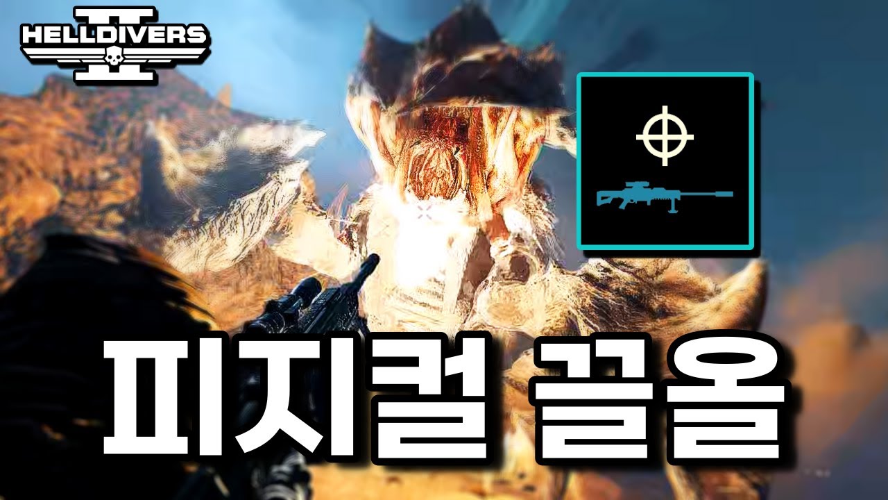헬다이버즈 2 | [대물 소총] 사실 배낭빨 (10단 노데스 솔로/자막)