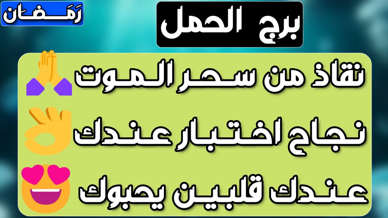 برج الحمل ♈️ مقابلة مهمة وفرحة كبيرة و أكشن ❤️هدنة مع الحبيب وقرار صادم 👍مرشح لمنصب ونهاية تحدي👏