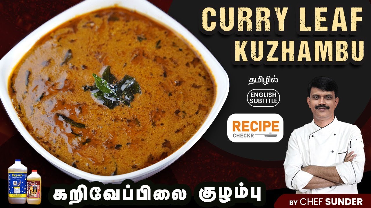 Curry Leaf Kuzhambu by Chef Sunder - கறிவேப்பிலை குழம்பு | Recipecheckr