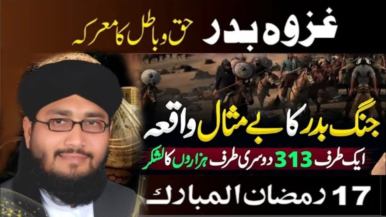 Jang e Badr ka Waqia ''New Bayan 2026''By Syed Shahid Hussain Gardezi 