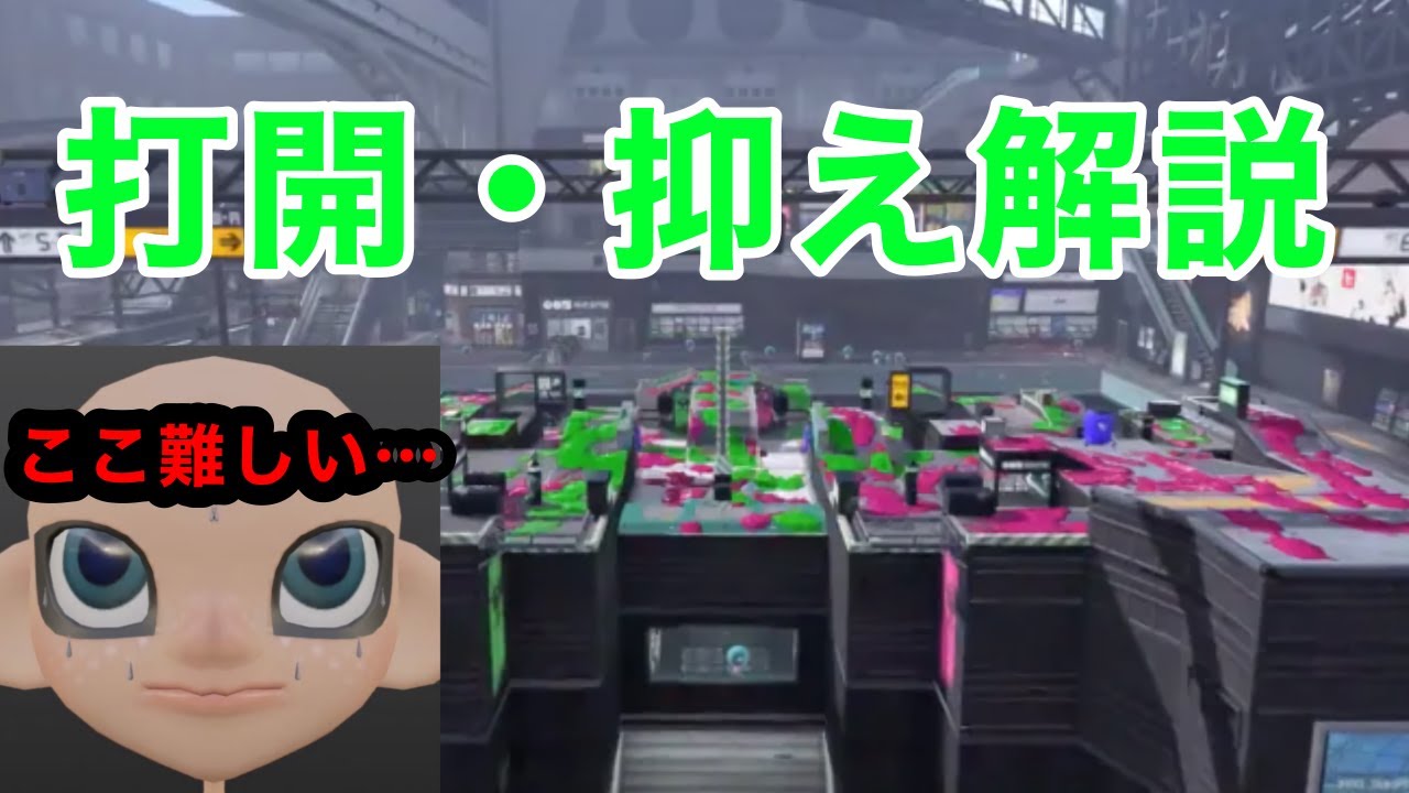 今更聞けない！？簡潔にリュウグウターミナルを教えちゃいます！【スプラトゥーン3】【解説】