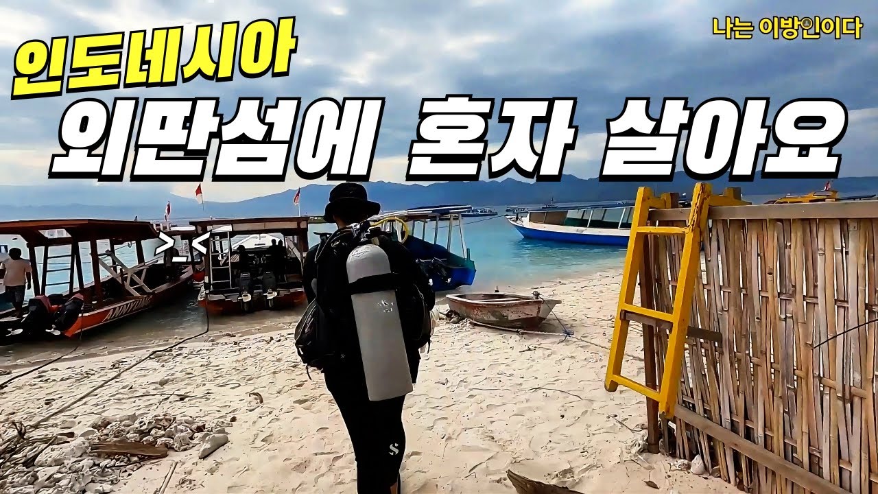 외딴섬에 건물짓고 혼자 살아가는 30대 여자
