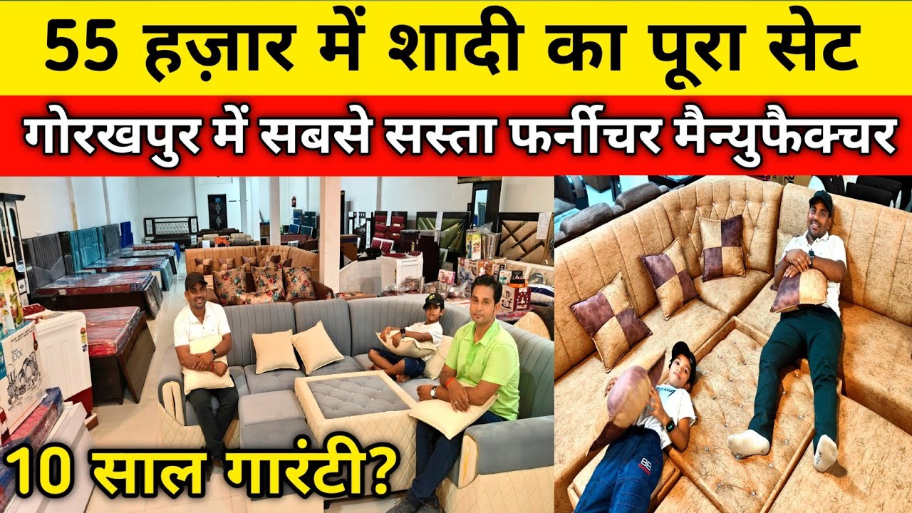 55 हज़ार में शादी का पूरा सेट|Furniture Market Gorakhpur| Gorakhpur Furniture Market| Sofa Bed Table