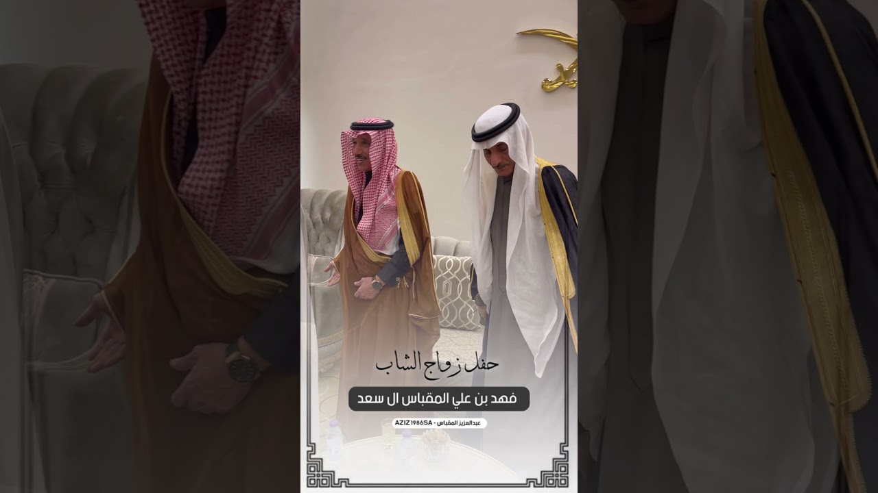 حفل المقابيس بمناسبة زواج الشاب / فهد بن علي بن حزام المقباس ال سعد