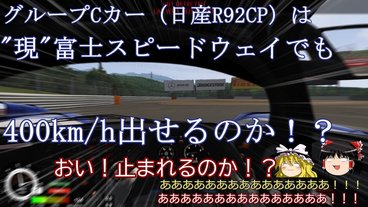 【検証第2弾】日産R92CPは