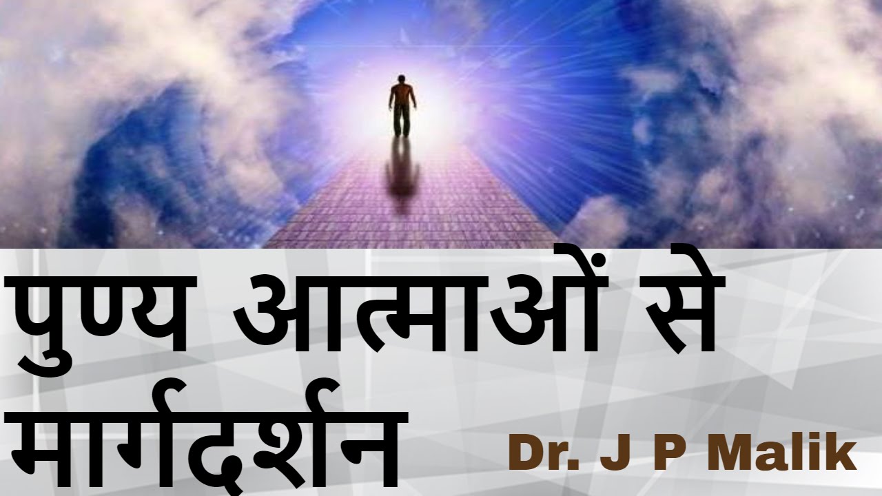 Guidance from Master Souls (Hindi)