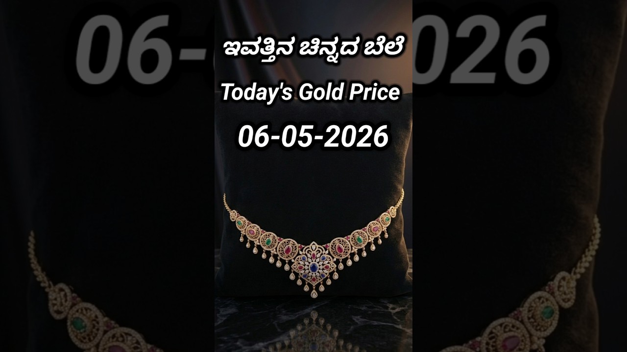 Today gold rate | 06-05-2026 | Today's gold rate in India | Bangalore gold price | 916 gold rate