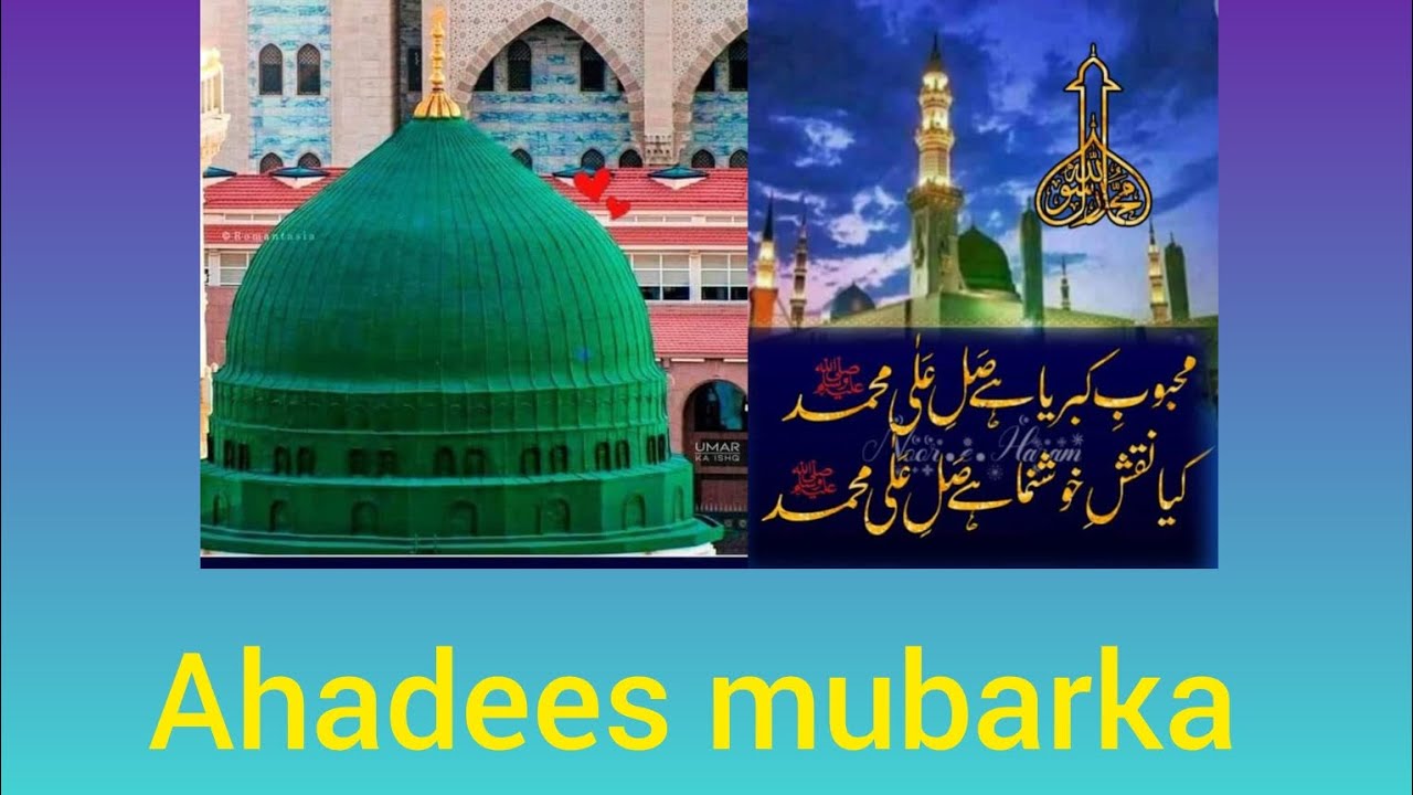 ahadees mubarka