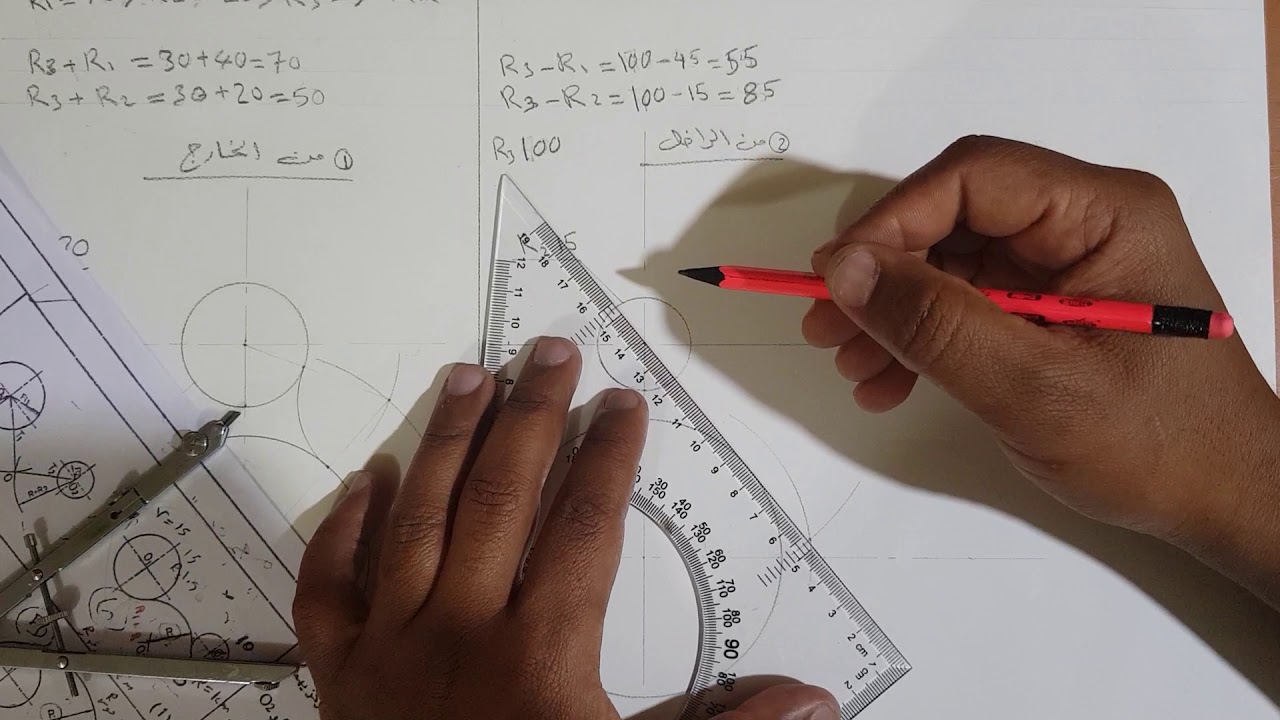 العمليات الهندسية / طريقة رسم قوس يمس قوسين من الداخل (محدب)