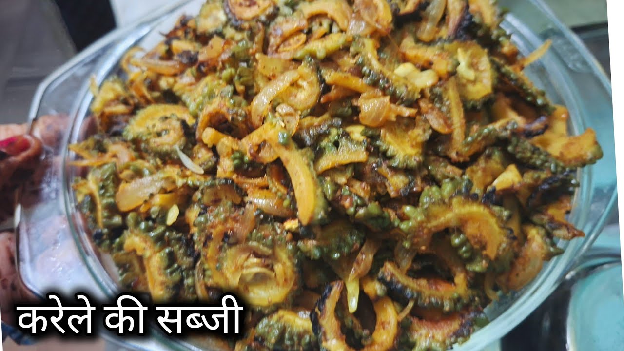  करेला प्याज की सब्जी बिना कड़वाहट । Low oil karela pyaz ki sabji। Bittergourd Onion Sabzi l 