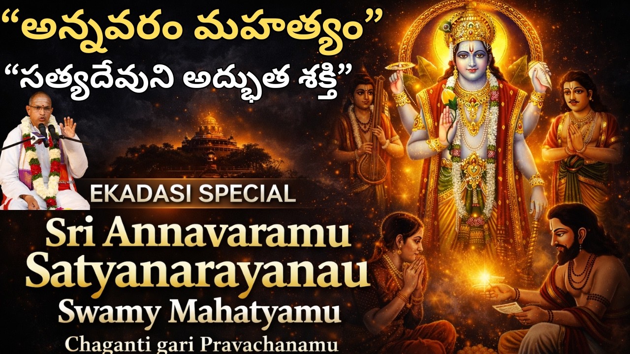 Ekadasi Special | Sri Annavaram Satyanarayana Swamy Mahatyam | Chaganti Gari Pravachanam