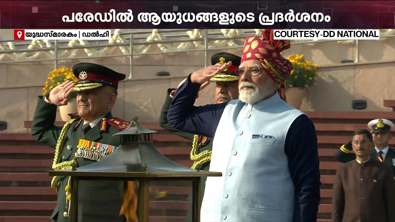 റിപ്പബ്ലിക് ദിനാഘോഷം; പ്രധാനമന്ത്രി യുദ്ധസ്മാരകത്തിലെത്തി ധീരജവാന്മാർക്ക് ആദരമർപ്പിച്ചു