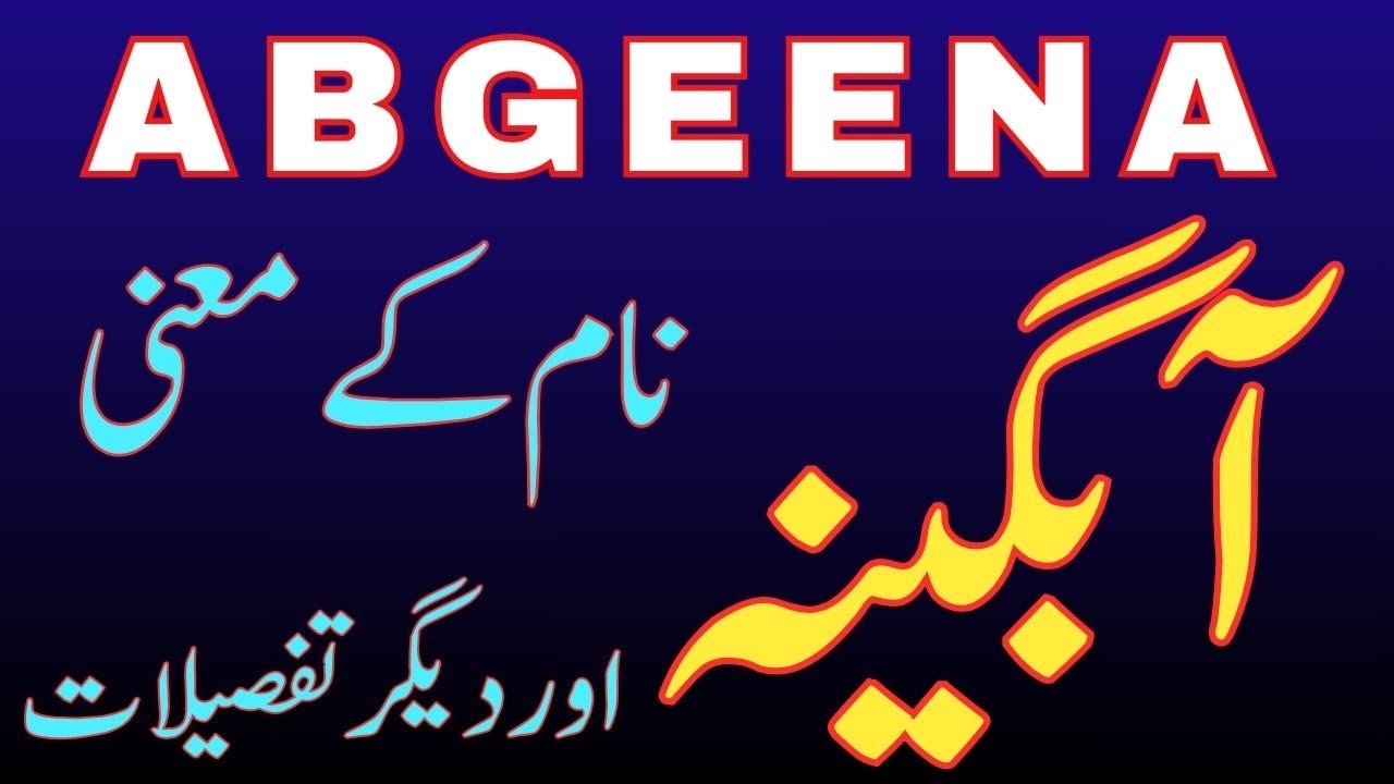 Aabgeena name meaning |  Aabgeena naam ka matlab | Seemab Info Hub