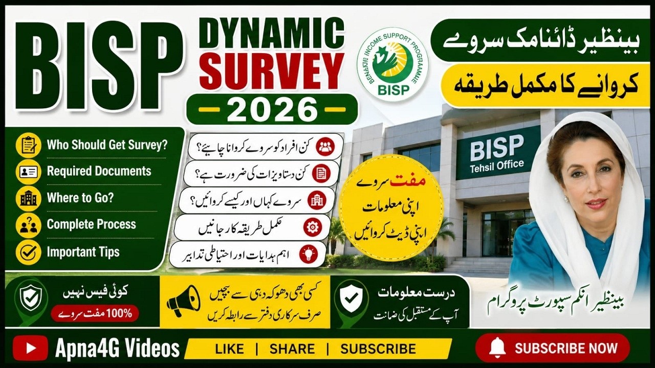 BISP Dynamic Survey Registration | Dynamic Survey Karwane Ka Tariqa | بینظیر ڈائنامک سروے مکمل طریقہ