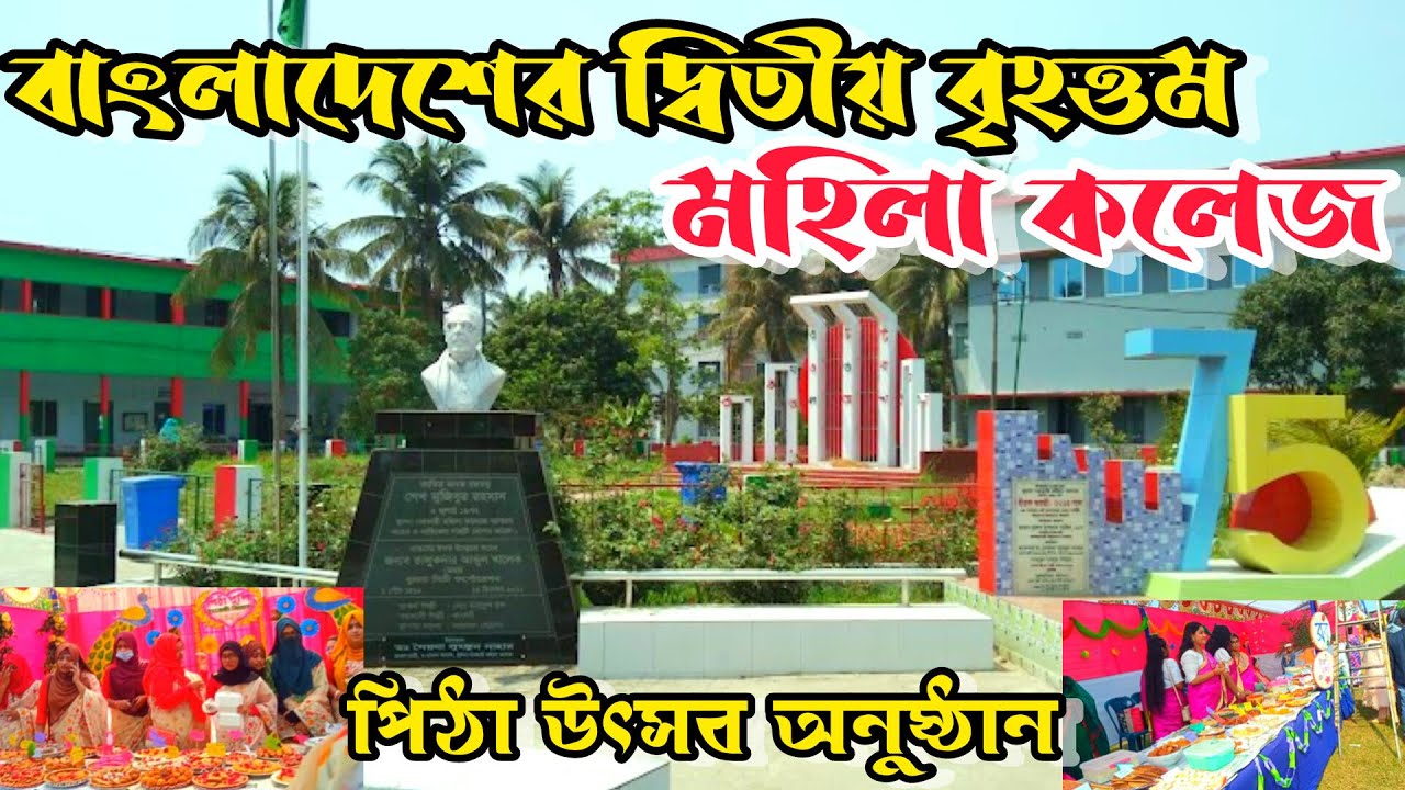 বয়রা মহিলা কলেজ | বাংলাদেশের দ্বিতীয় বৃহত্তম মহিলা কলেজ | পিঠা উৎসব | খুলনা| Hemon Ray