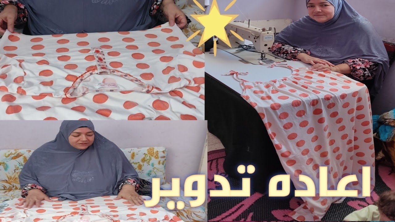 طلعي الهدوم القديمه كلها اللي عندك واعملي لها اعاده تدوير