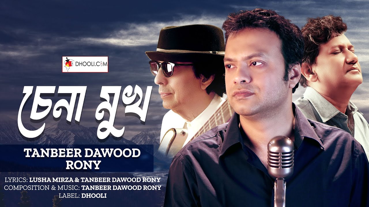 Chena Mukh চেনা মুখ | Tanbeer Dawood Rony | Lusha Mirza | Dhooli Eid Special