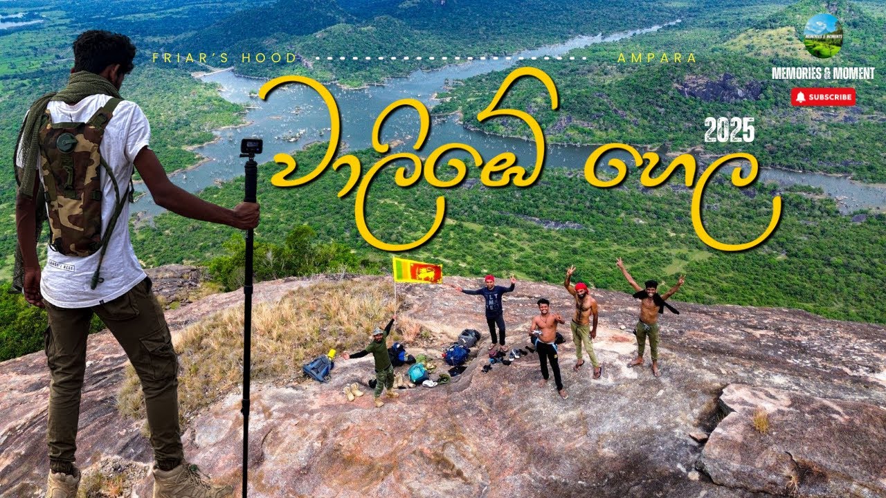 Walimbe hela | වාලිඹේ හෙල | Friar's hood #srilanka #hiking 🍃🇱🇰
