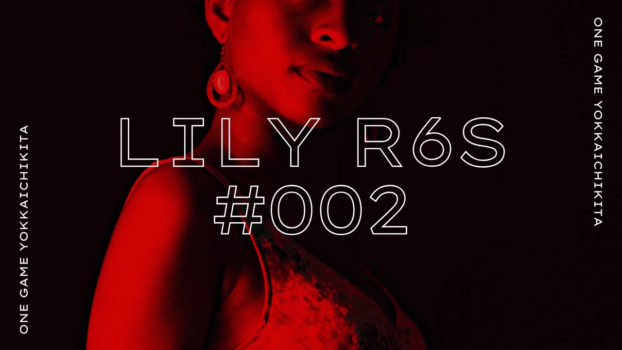 LILY R6S ＃００２