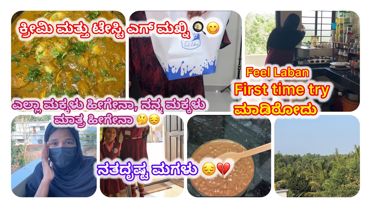 ನತದೃಷ್ಟ ಮಗಳು 😔💔/ಕ್ರೀಮಿ ಮತ್ತು ಟೇಸ್ಟಿ ಎಗ್ ಮಖ್ನಿ 🍳😋#vlogs #vlog 