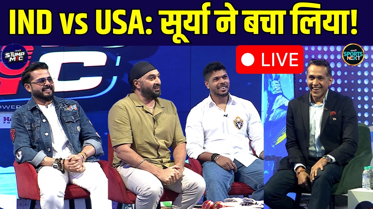 Live: IND vs USA T20 World Cup Highlights: Suryakumar Yadav ने Team India को बचा लिया! | Stump MIC