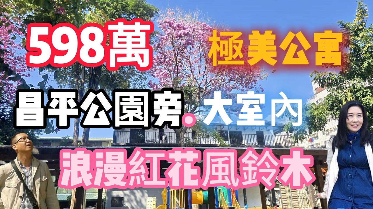 #598萬買｜北屯公園旁｜邊間採光户｜大室內｜三房2衛｜3樓美寓｜☆0937-488458小音☆0981-535594阿隆