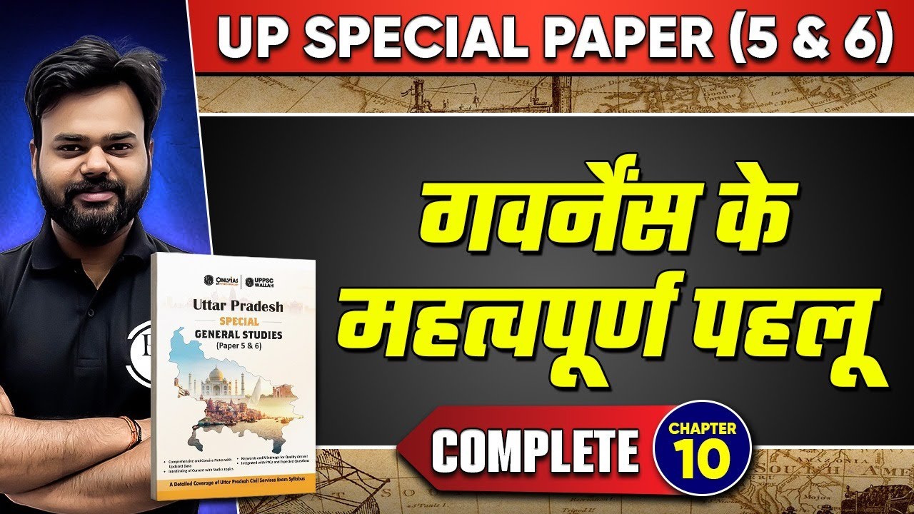 Important Aspects of Governance for UP Special Complete Book Paper 5 & 6 for UPPSC | Chap -10