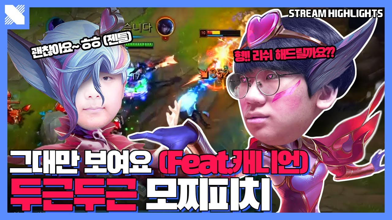 도란에게 좋아하는 사람이 생겼습니다 | DRX 탑 도란 | 거침없이 DRX | DRX